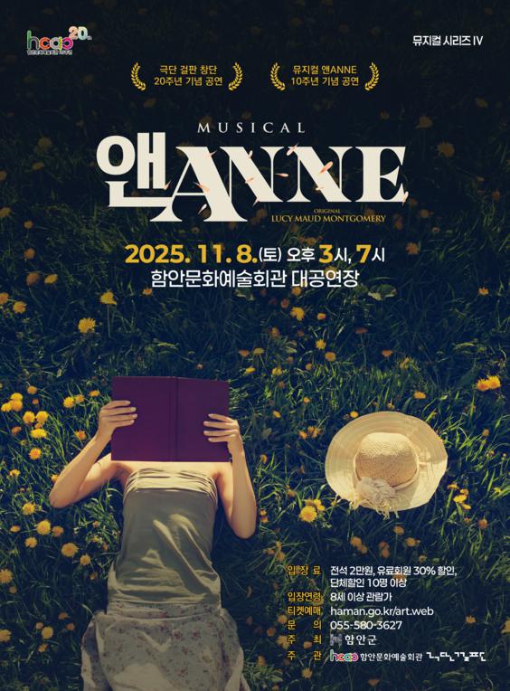 [함안] 앤 ANNE