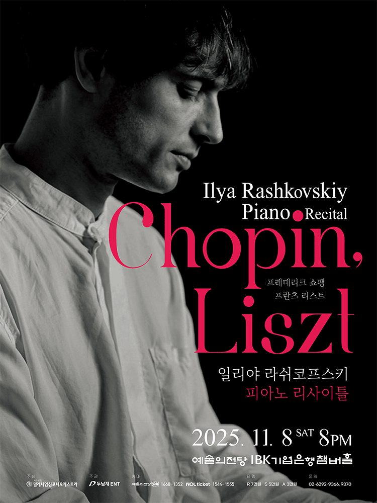일리야 라쉬코프스키 피아노 리사이틀