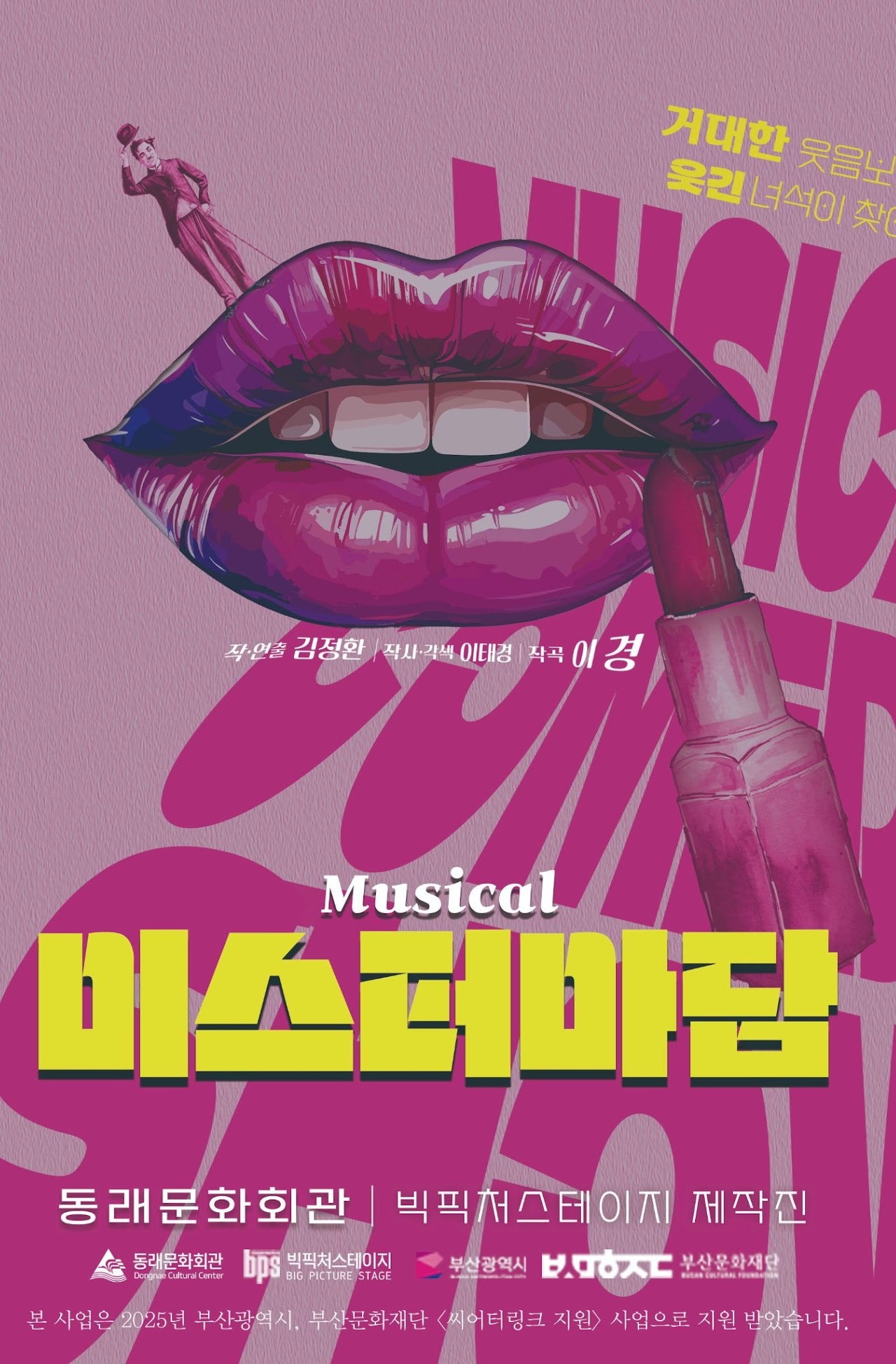 [부산] 미스터 마담