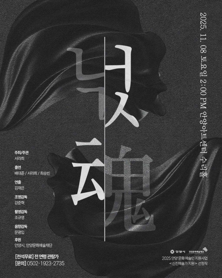 [국악][안양] 서라희 <넋>