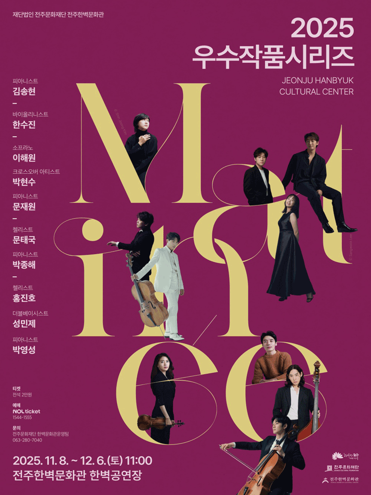 [음악][전주] 2025 우수작품시리즈I. 피아니스트 김송현