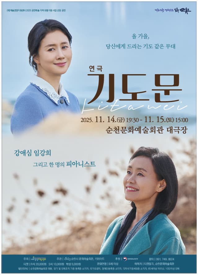 [순천] 기도문 (Litanei)