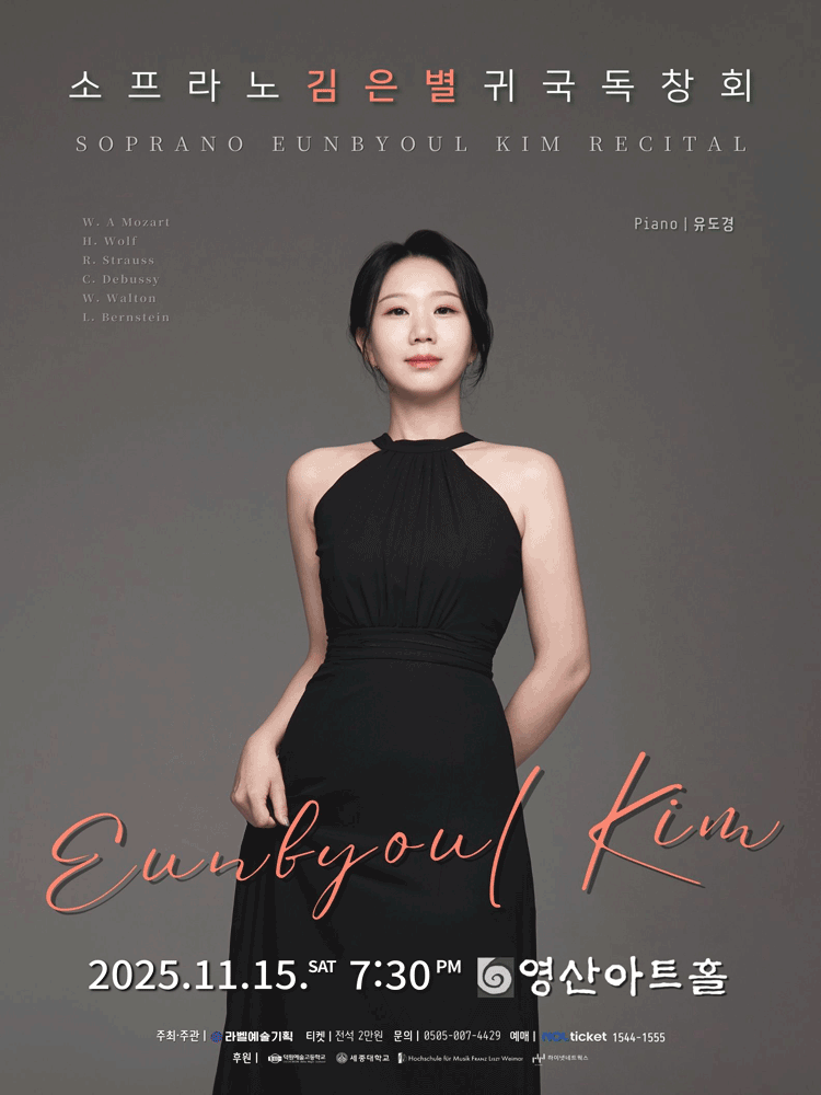 소프라노 김은별 귀국 독창회