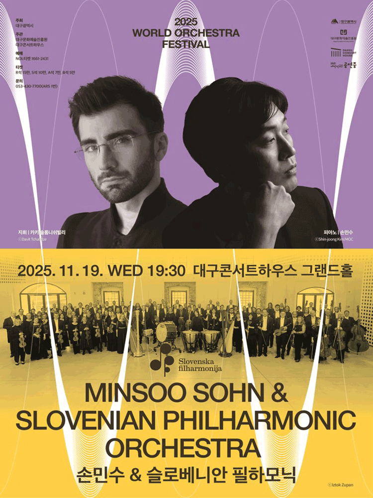 [대구] 월드오케스트라페스티벌, 손민수 & 슬로베니안 필하모닉