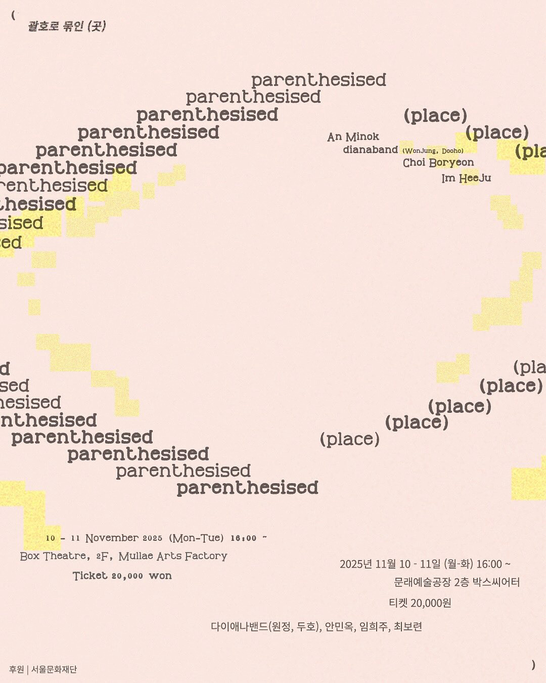 《괄호로 묶인 (곳)》