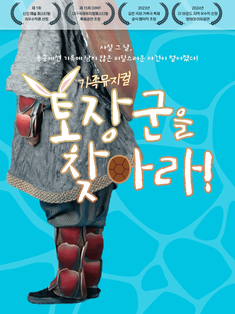 [대전] 제11회 바로크음악제, 토장군을 찾아라