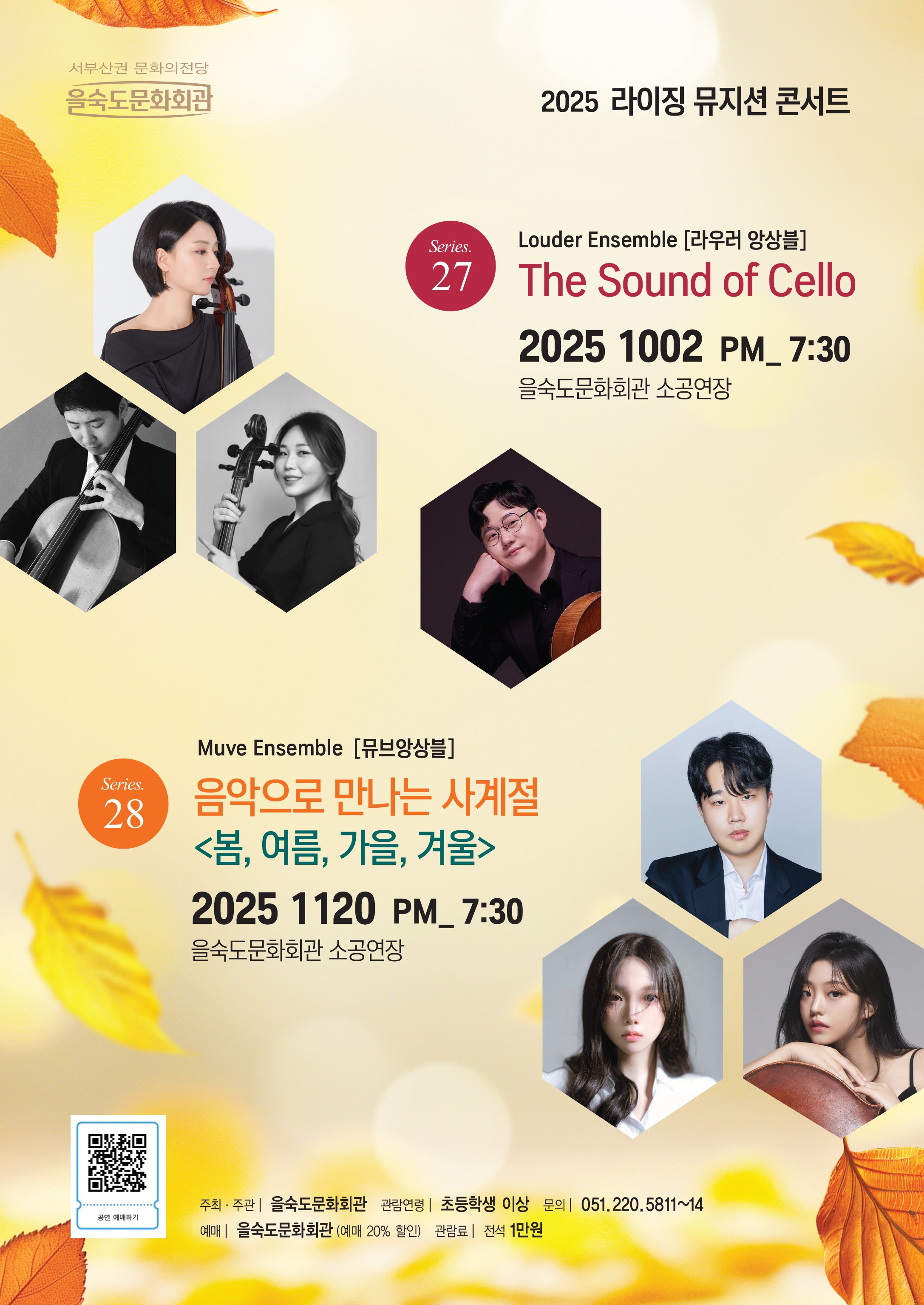 [부산] 제28회 라이징뮤지션 콘서트, 음악으로 만나는 사계절: 봄 & 여름 & 가을 & 겨울