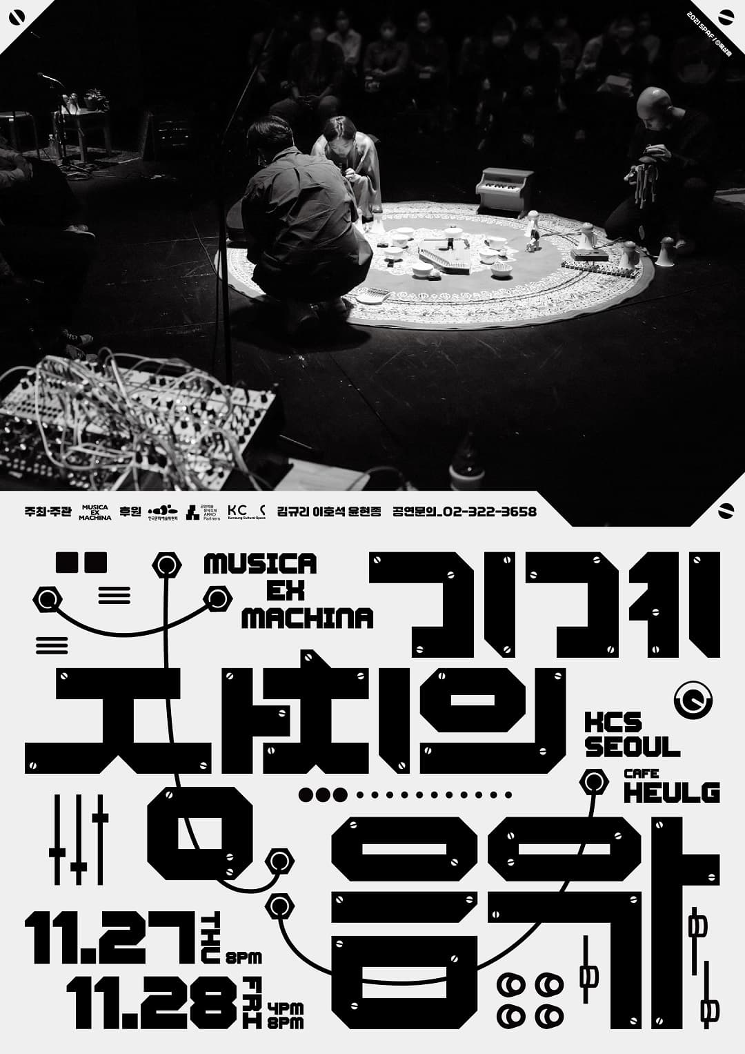 기계장치의 음악