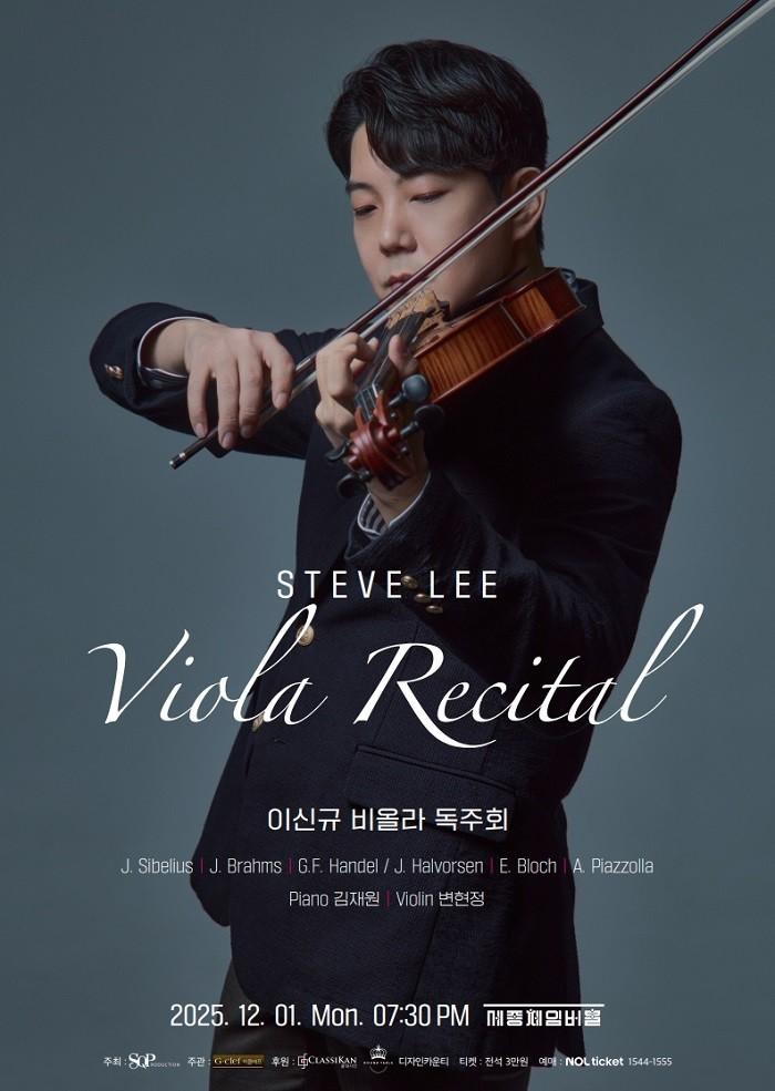 이신규 비올라 독주회