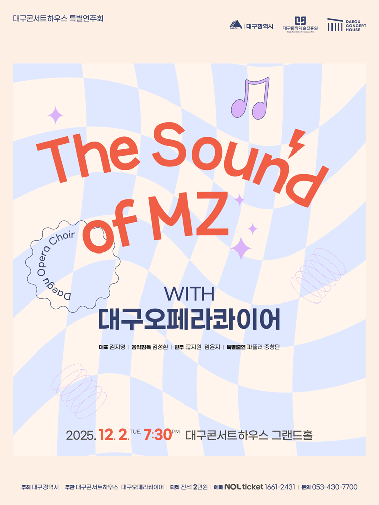 [대구] 특별음악회: 대구오페라콰이어, The Sound of MZ