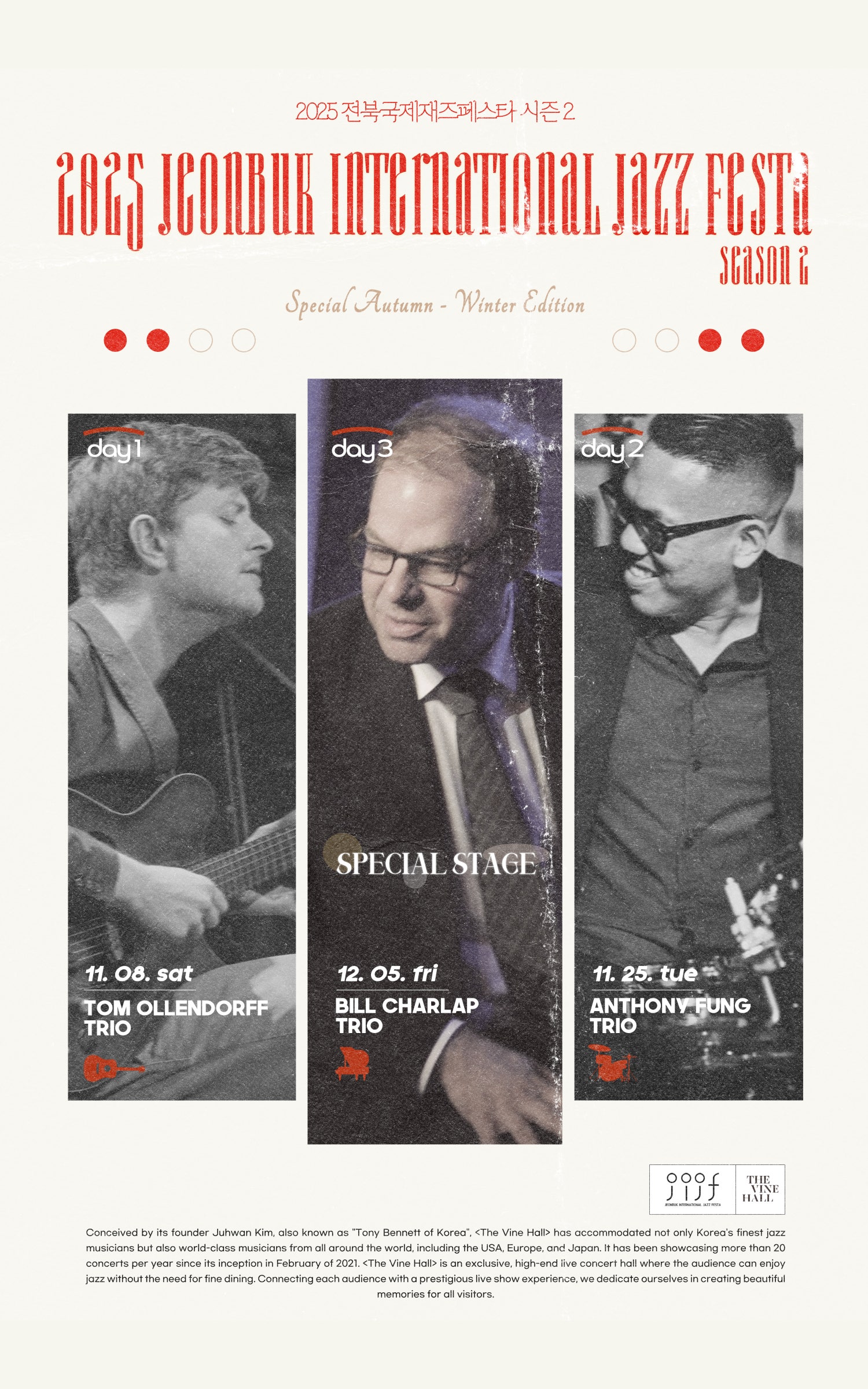 [전주] 제2회 전북국제재즈페스타 시즌 2