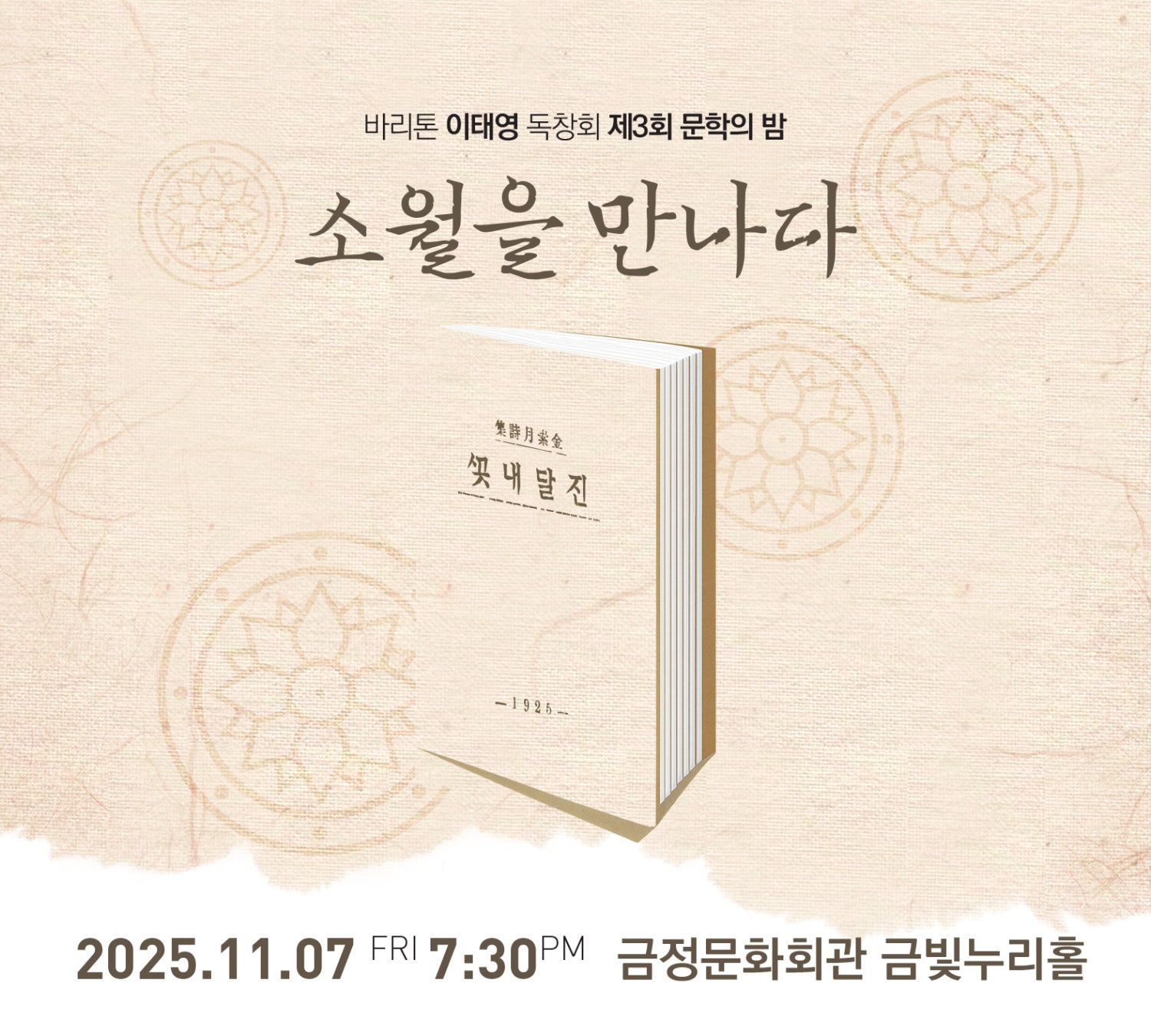 [부산] 바리톤 이태영 독창회