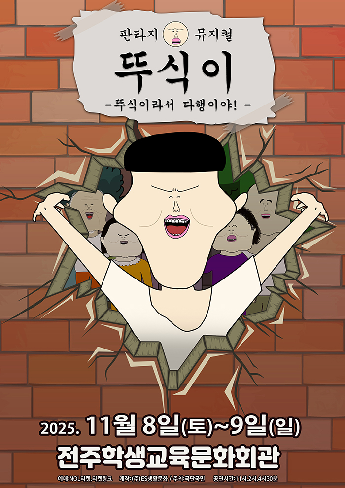 [전주] 뚜식이: 뚜식이라서 다행이야!