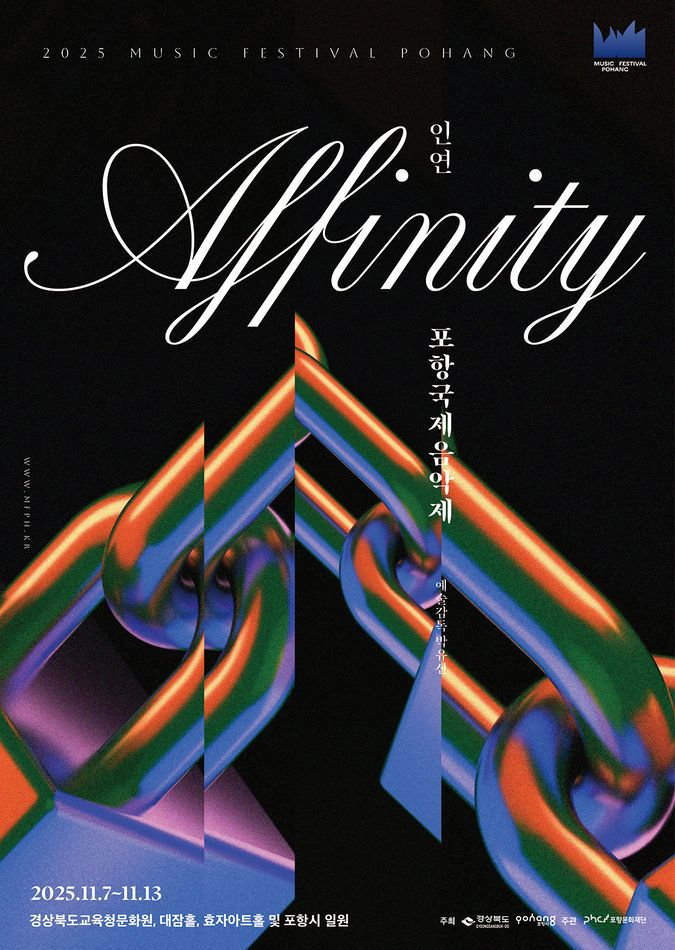 포항국제음악제, 보이지 않는 인연