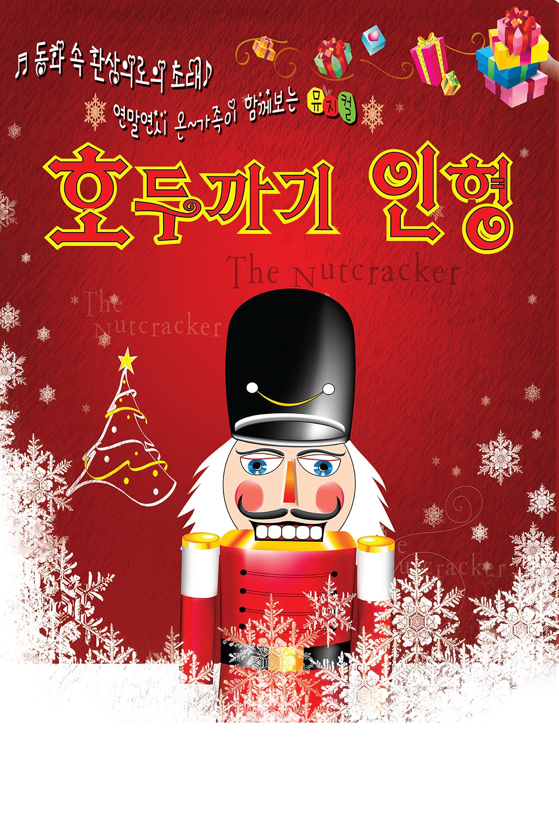 [시흥] 호두까기 인형