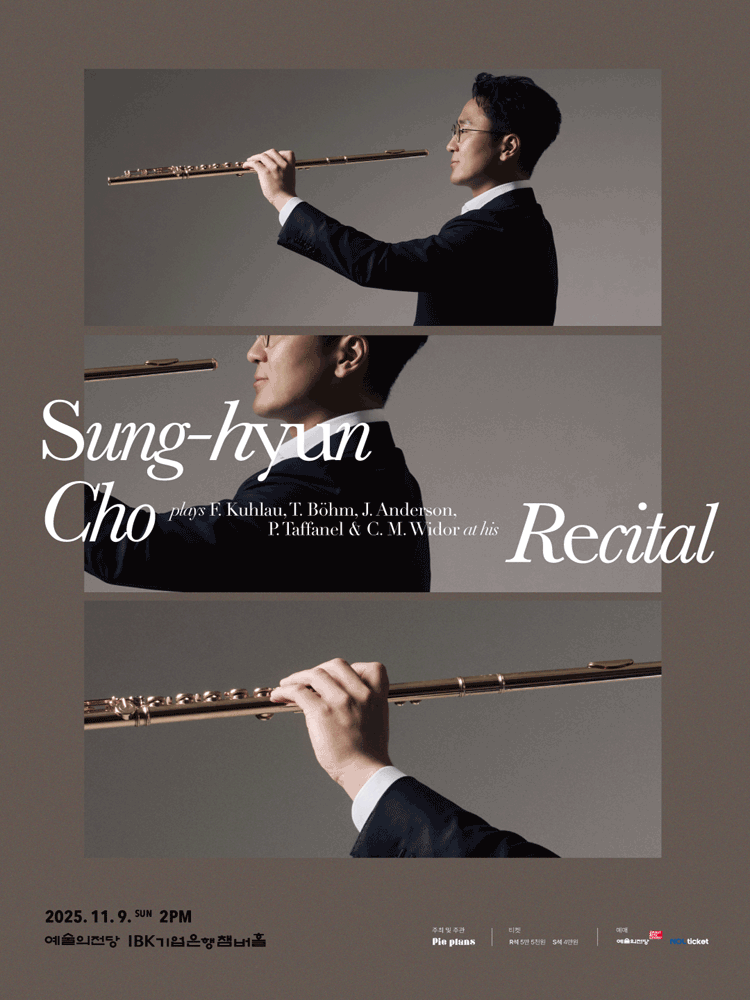 조성현 플루트 리사이틀