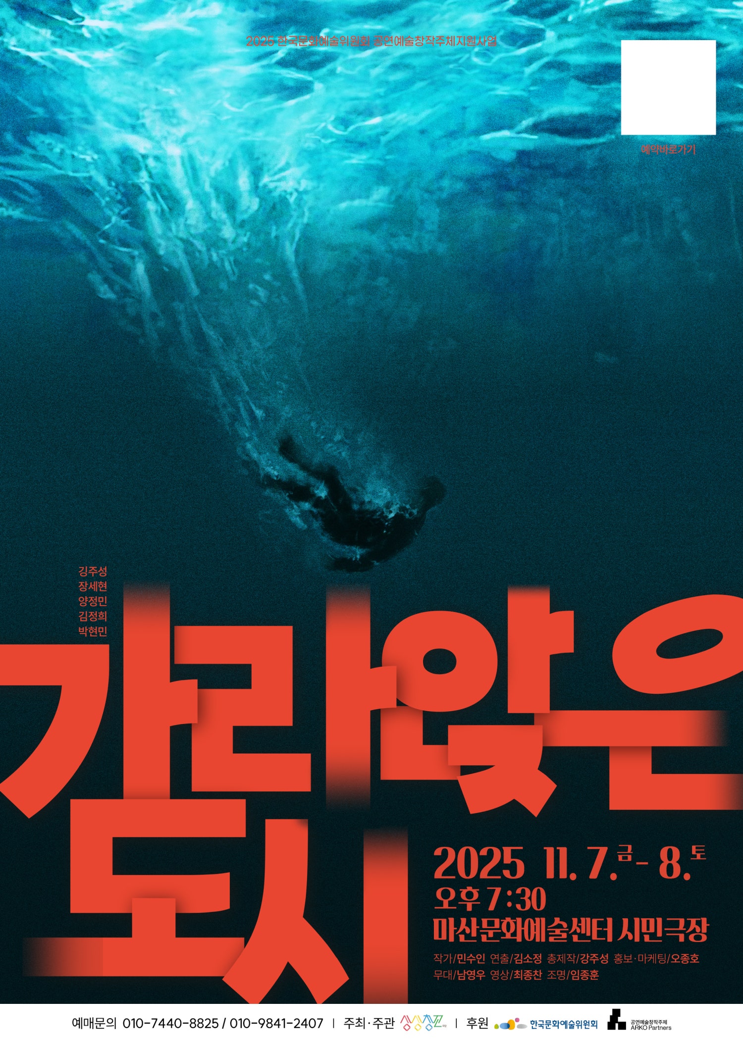 [연극][마산] 가라앉은 도시