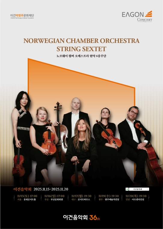 제36회 이건음악회