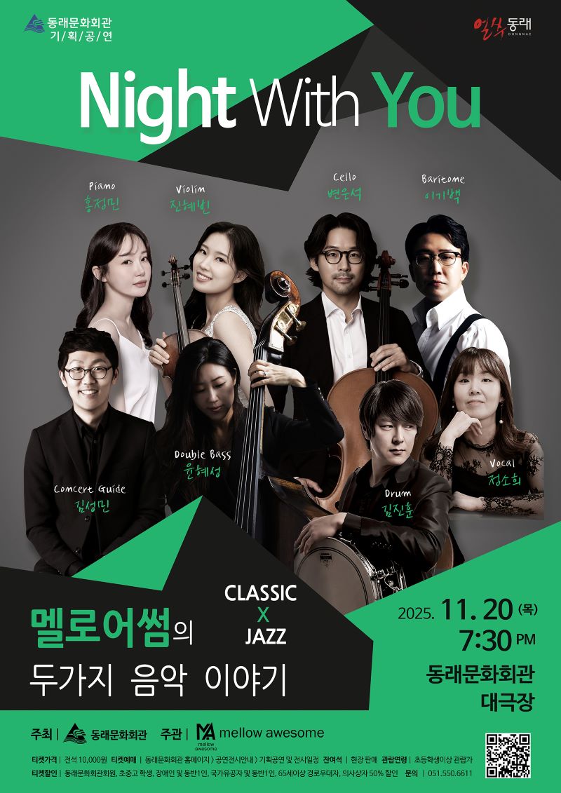 [부산] 멜로어썸의 두가지 음악 이야기: Night with you