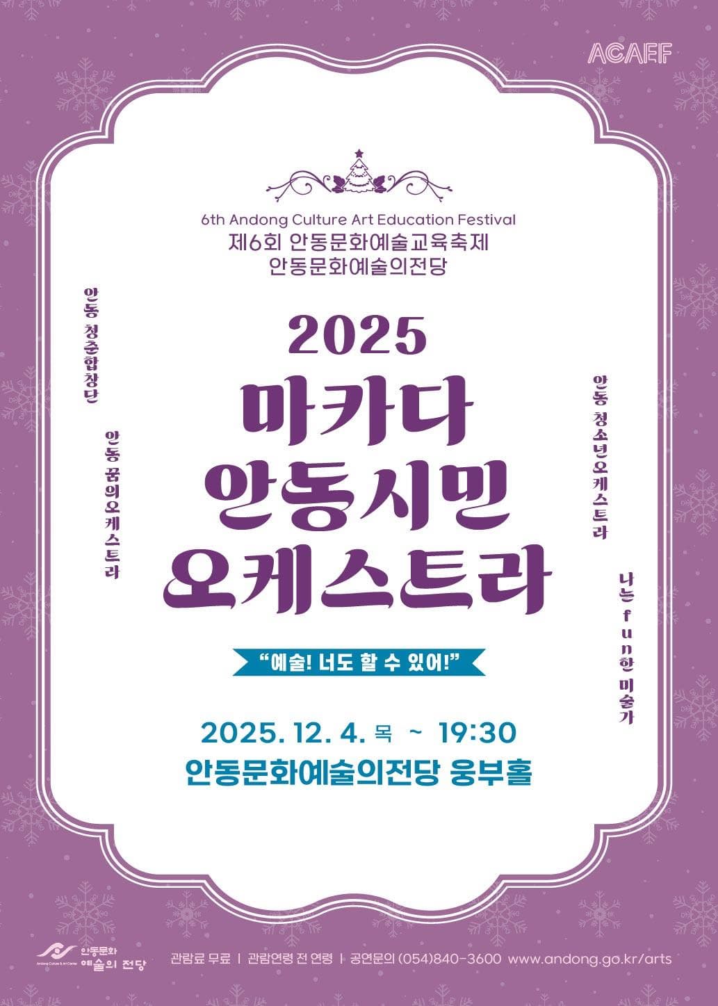 마카다안동시민오케스트라 정기연주회