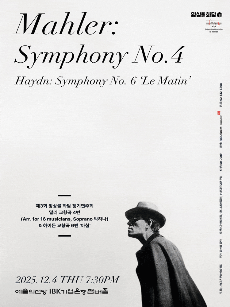 제3회 앙상블 화담 정기연주회