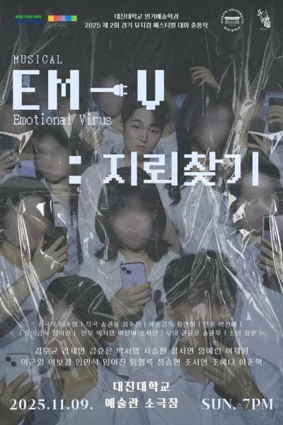 [포천] 대진대학교 연기예술학과 뮤지컬 <EM:V-지뢰찾기>