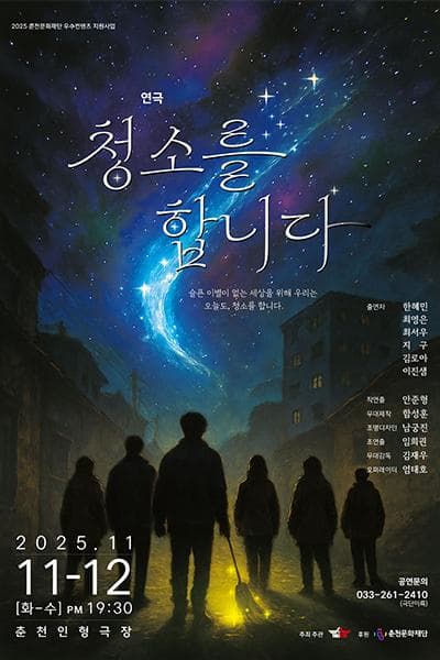 [춘천] 청소를 합니다