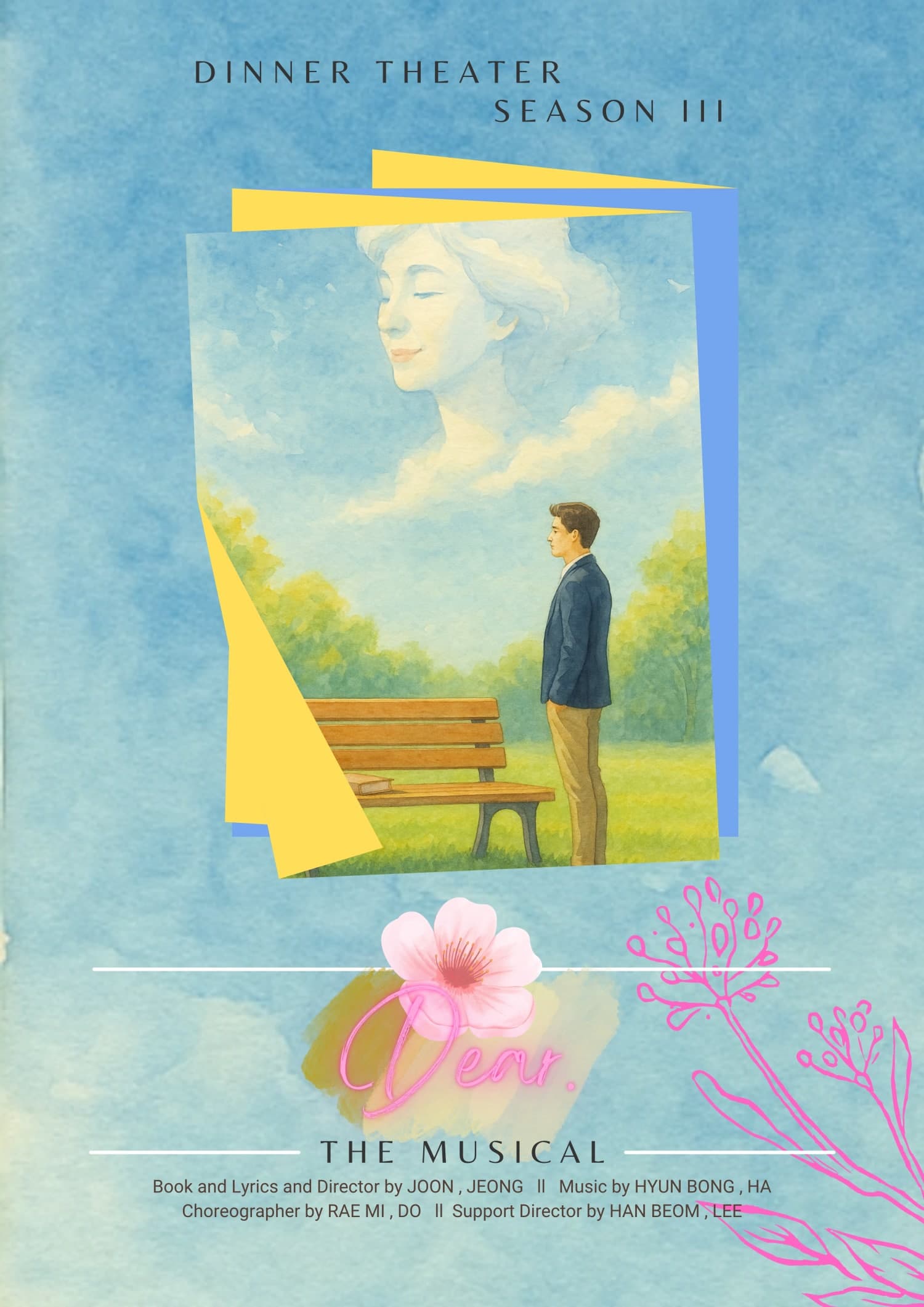 [서울 송파] Dear. 시즌 Ⅱ