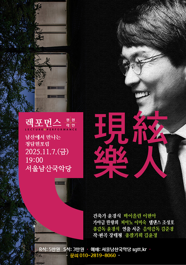 [국악]렉포먼스: 현.현.락.인