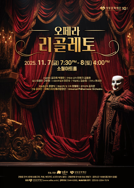 [오페라][서울 성동] 리골레토