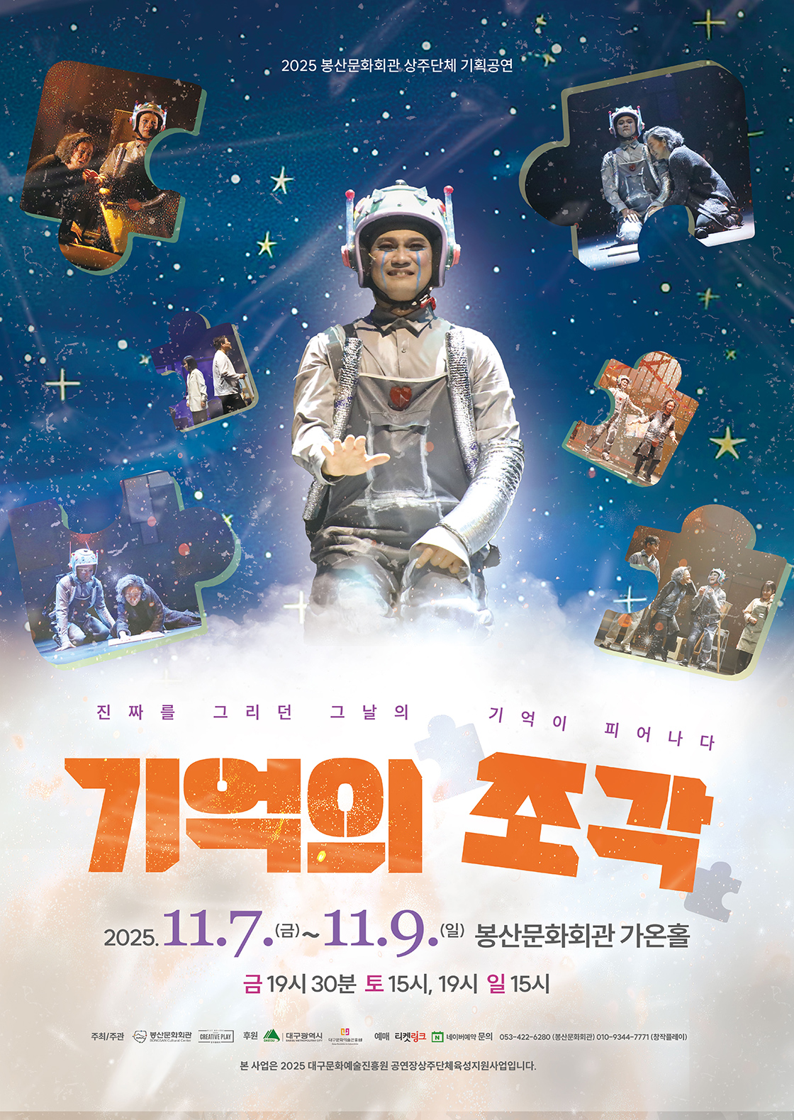 [연극][대구] 기억의 조각