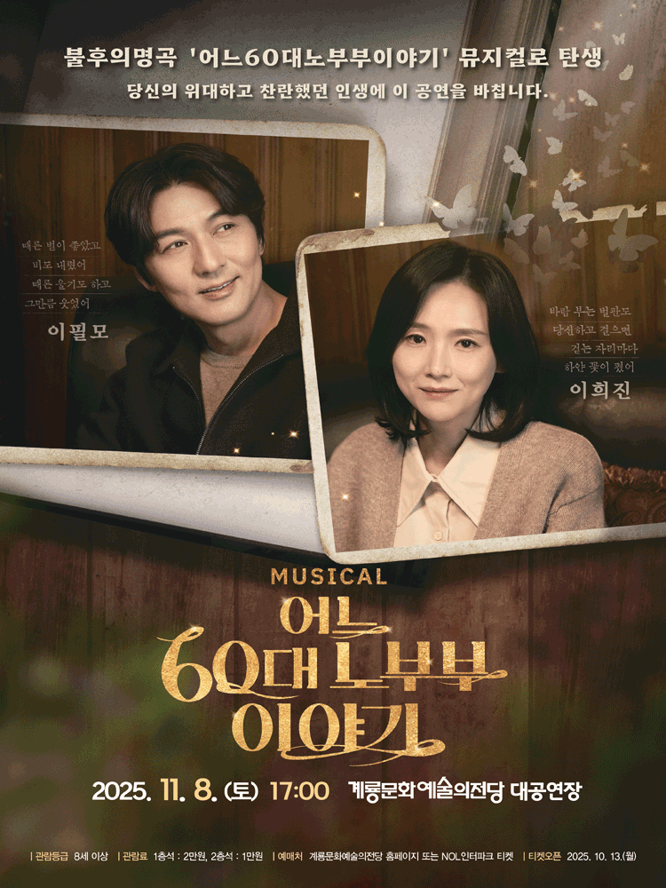 [계룡] 어느 60대 노부부 이야기