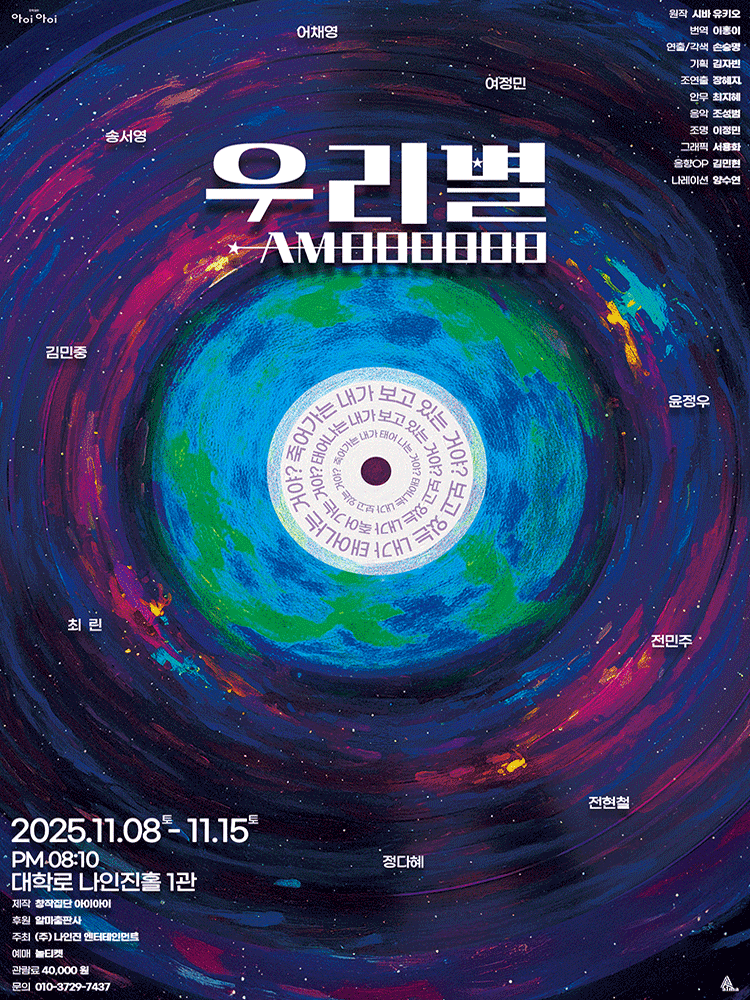 [대학로] 우리별 AM000000