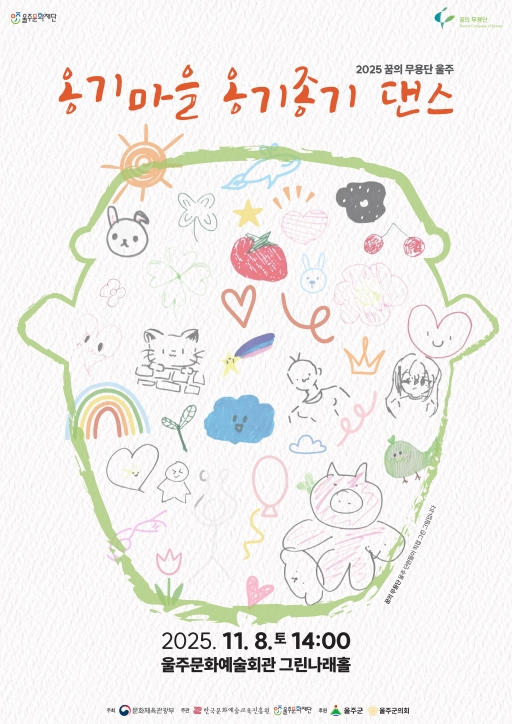 [무용][울산] 옹기마을 옹기종기 댄스