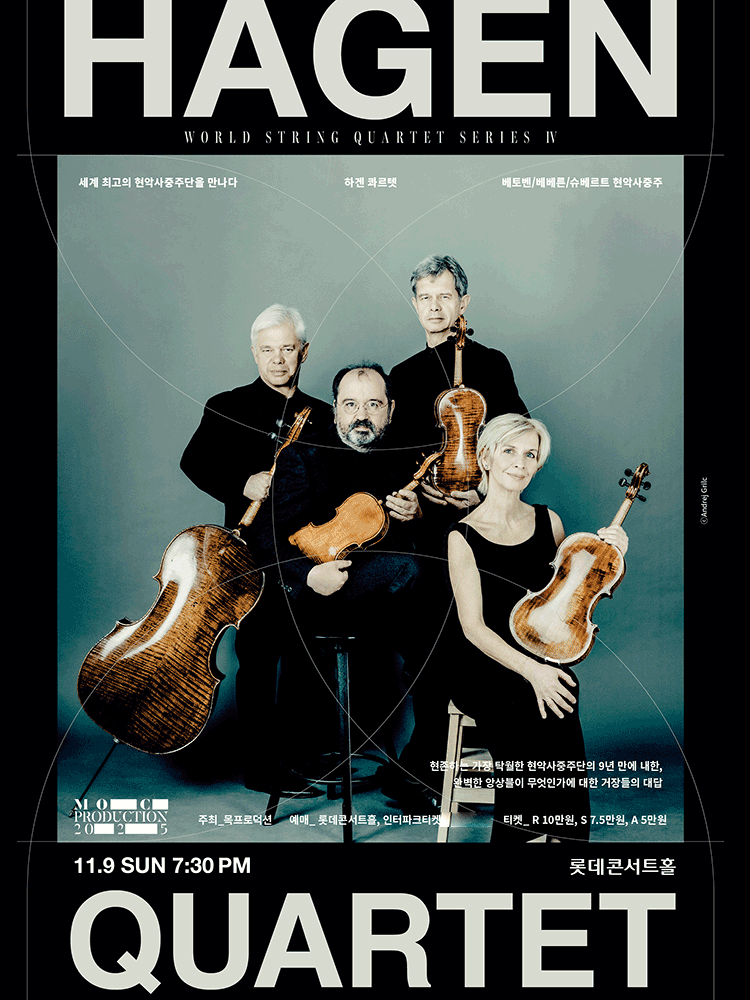 하겐 콰르텟 내한공연