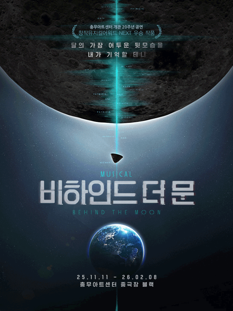 비하인드 더 문 (Behind the Moon)