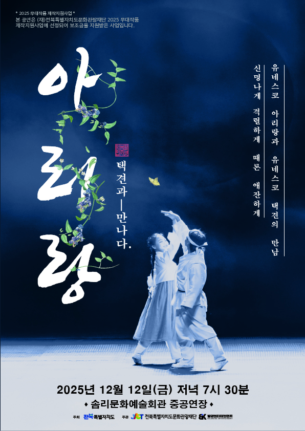 아리랑 택견과 만나다