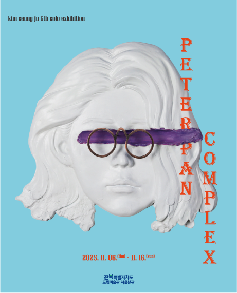 김승주 개인전 《피터팬 콤플렉스Peterpan Complex》