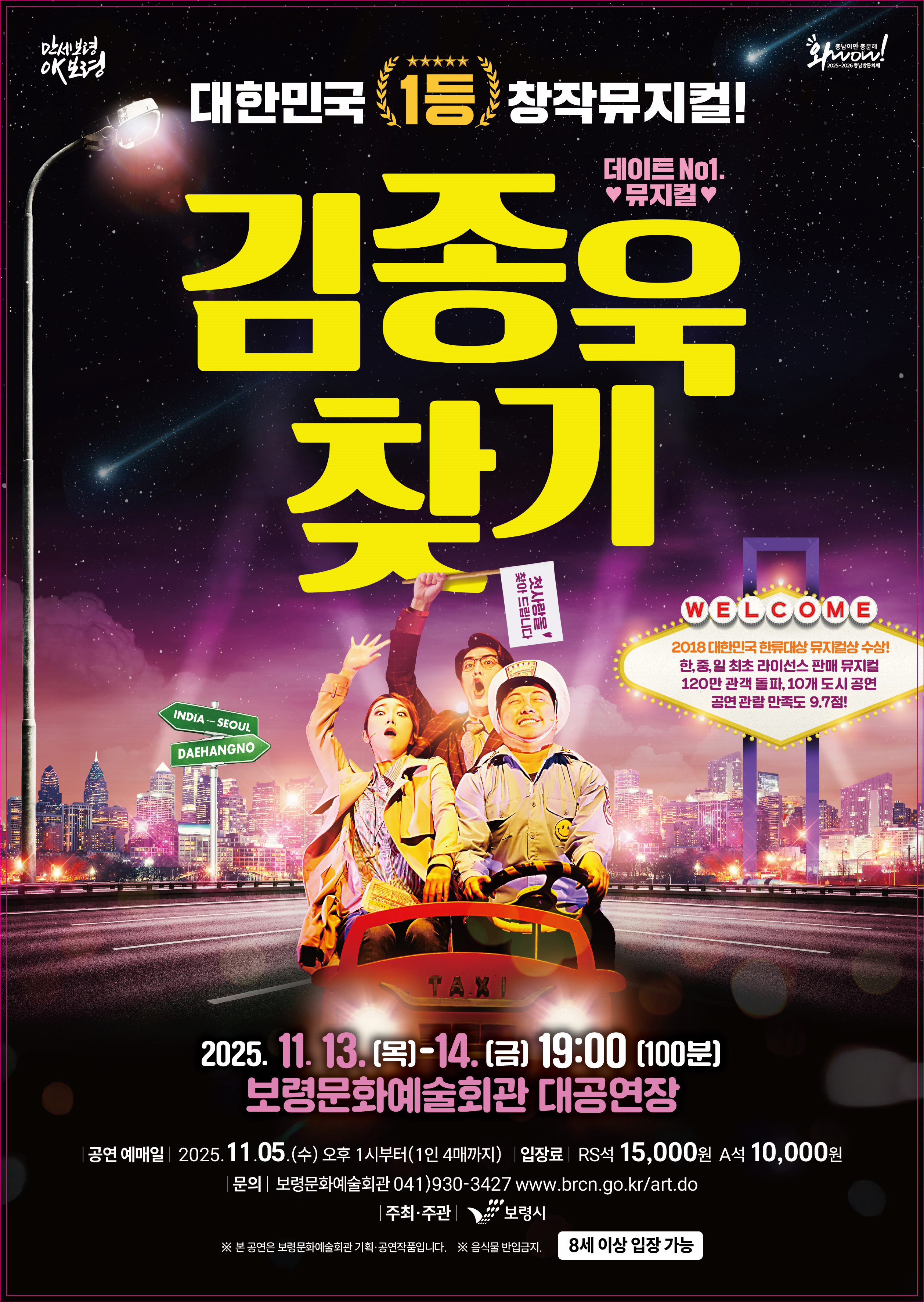 [뮤지컬][보령] 김종욱 찾기