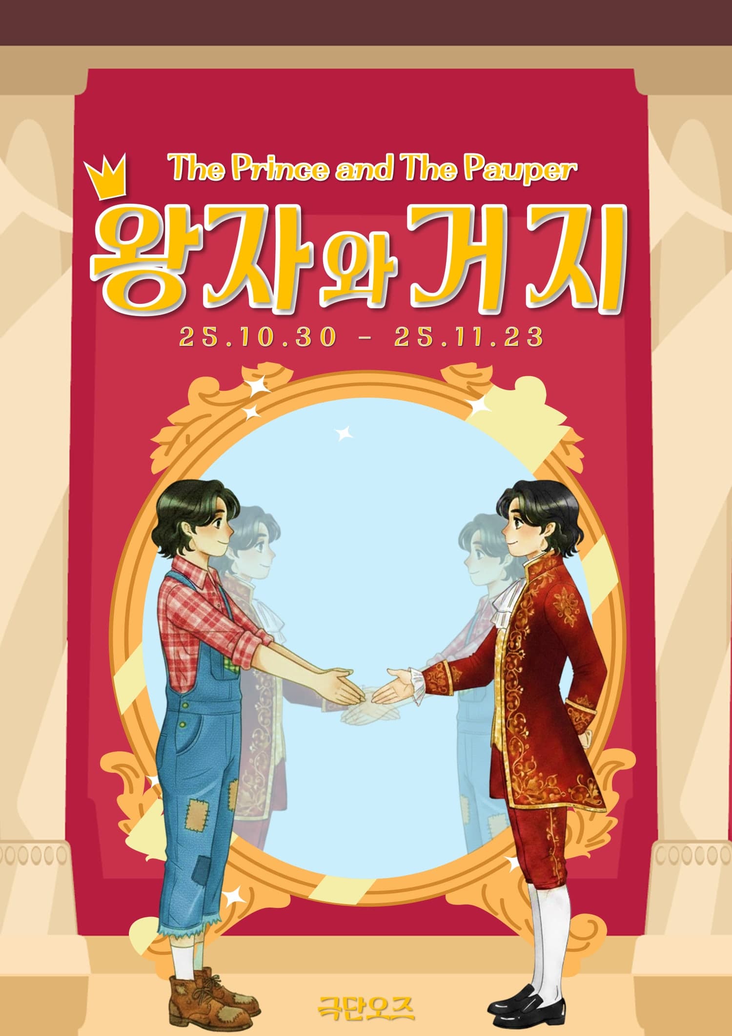 [대전] 왕자와 거지