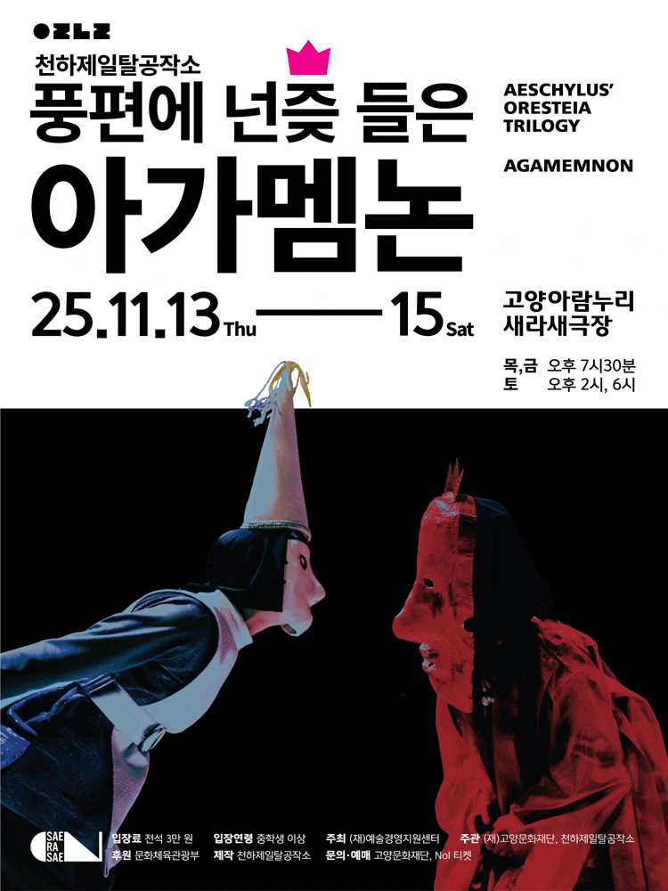 [고양] 풍편에 넌즞 들은 아가멤논