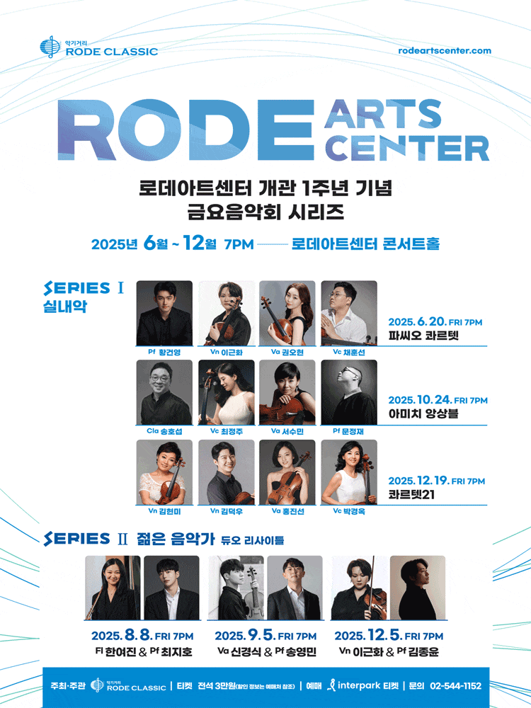 로데아트센터 개관 1주년 기념 금요음악회 시리즈, 젊은 음악가 듀오 리사이틀 Ⅱ: 이근화 & 김종윤