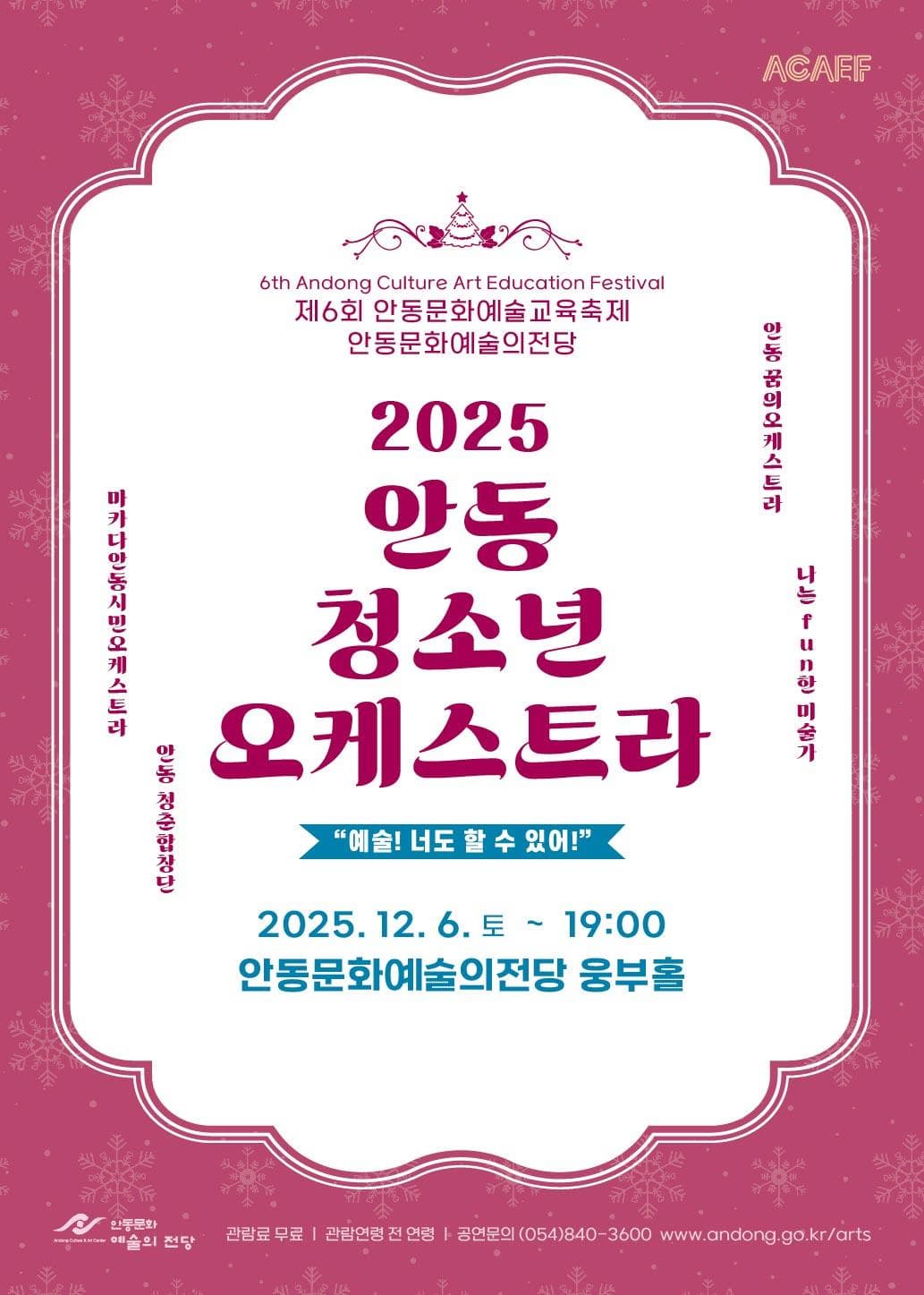 안동청소년오케스트라 정기연주회