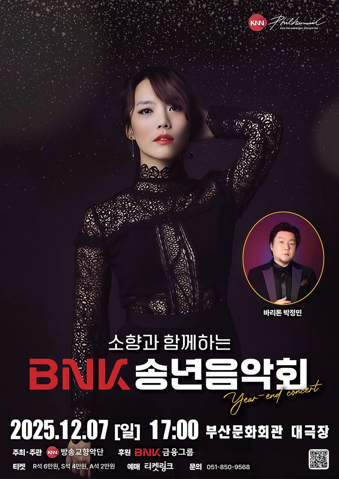 [부산] 소향과 함께하는 BNK 송년음악회