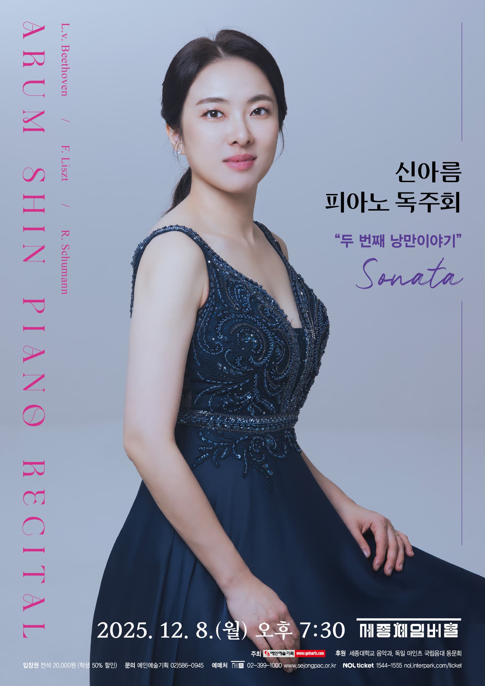 신아름 피아노 독주회