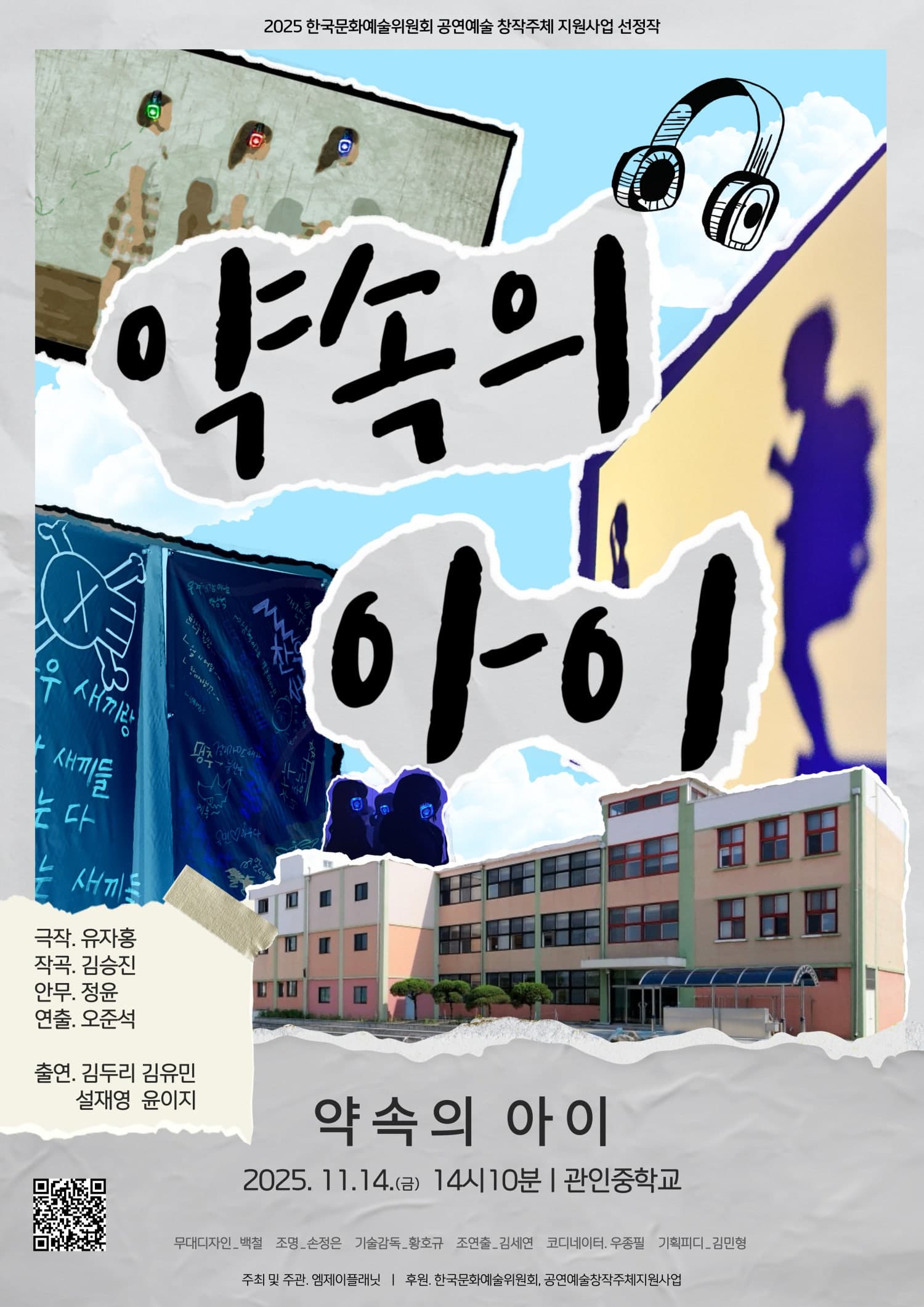 [뮤지컬][포천] 약속의 아이