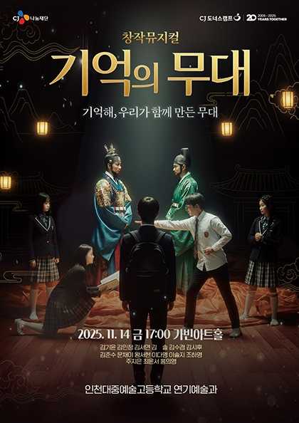 [뮤지컬]기억의 무대