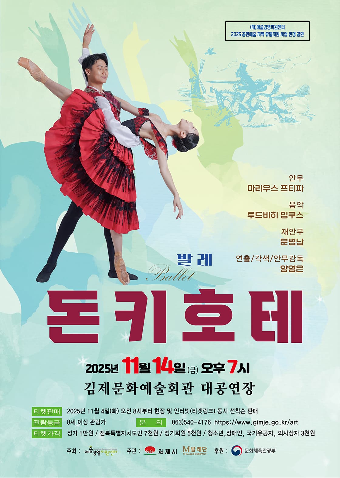 [무용][김제] 돈키호테