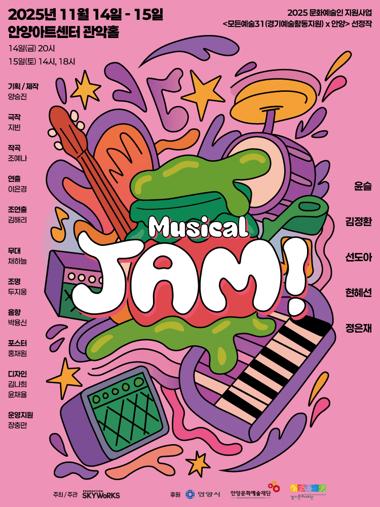 [뮤지컬][안양] 뮤지컬 <JAM!>