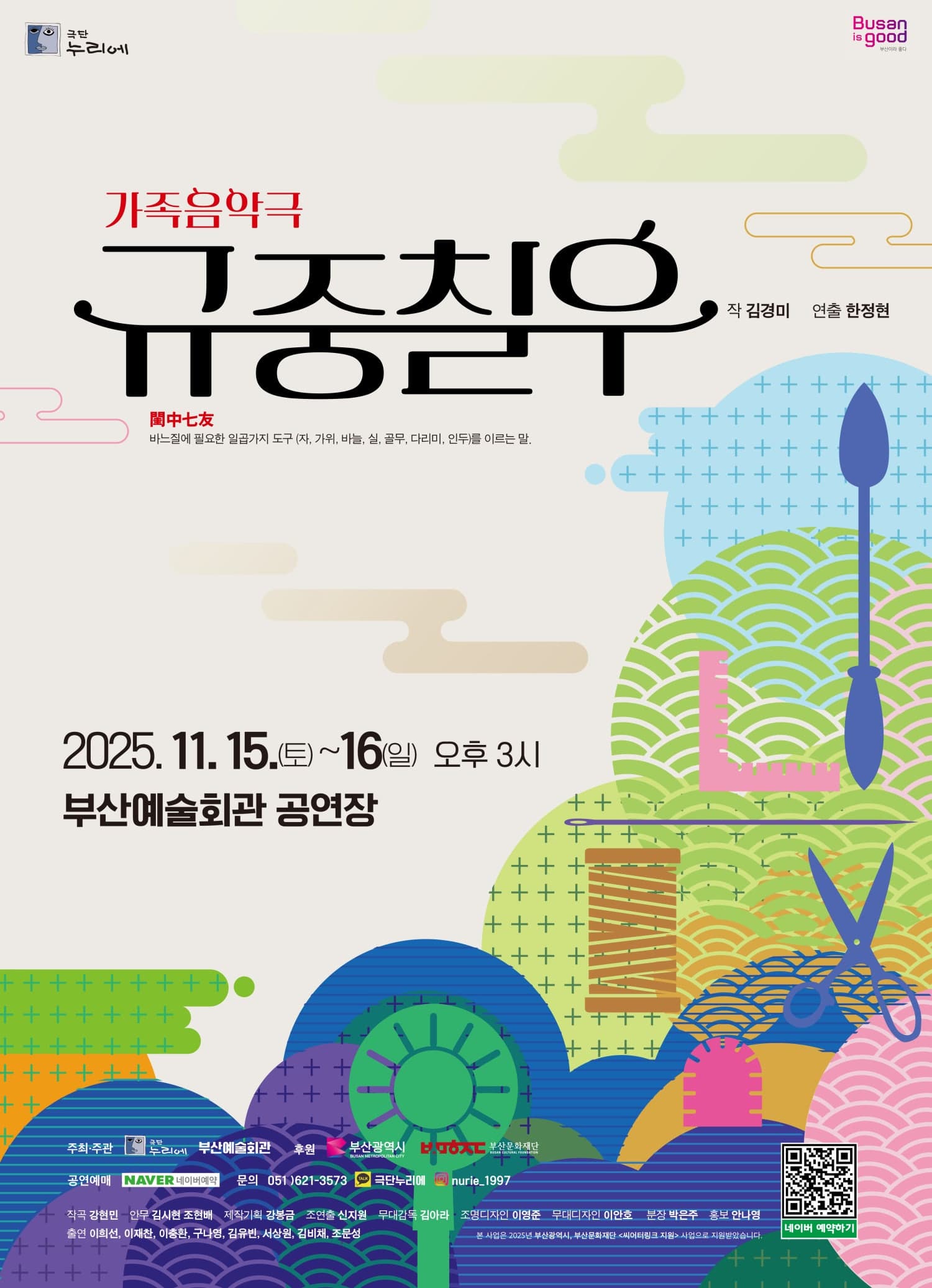 [부산] 규중칠우